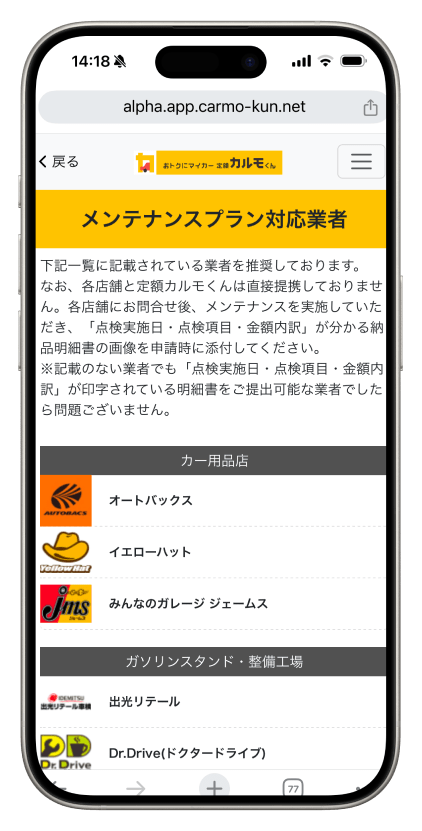 カルモのカーライフに便利をプラス！